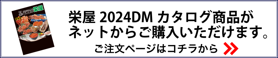 函館朝市　おみやげ・お食事処　栄屋 DM