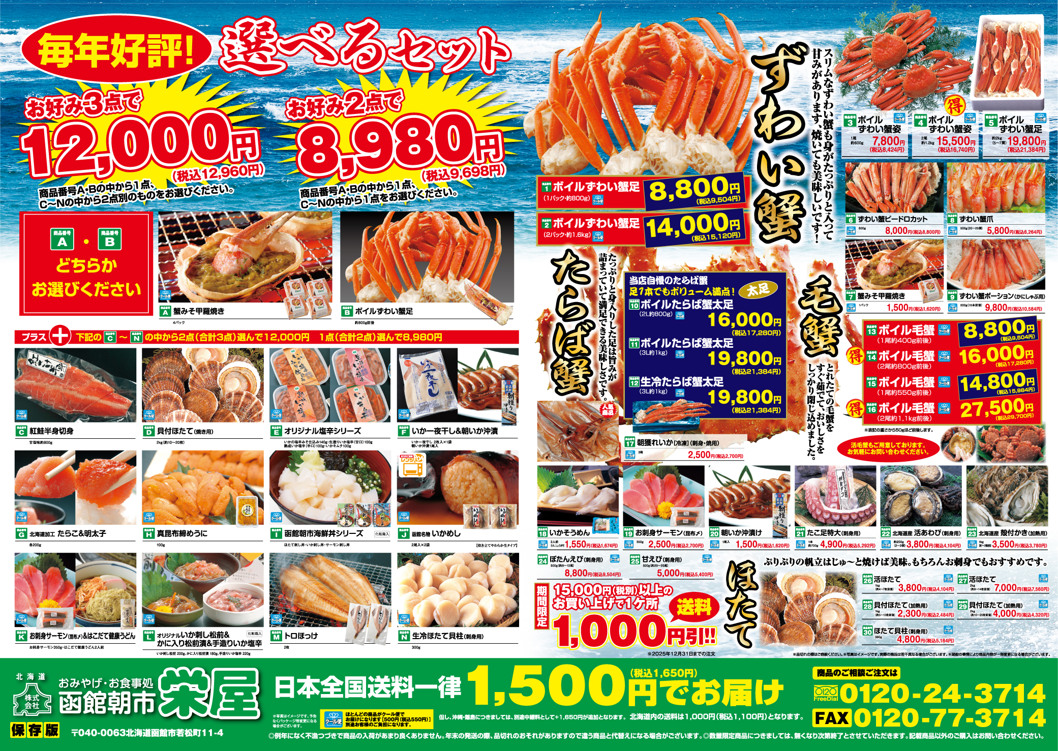 栄屋2024年 冬 DM