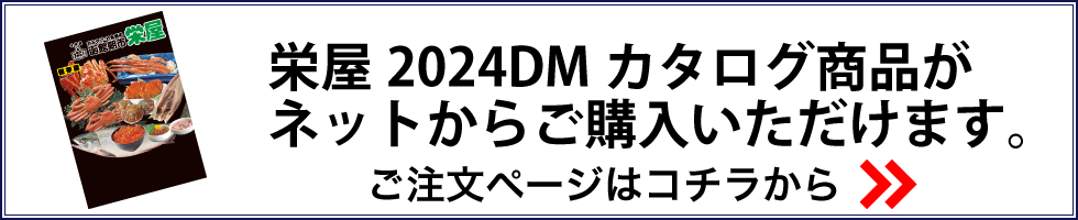 函館朝市　おみやげ・お食事処　栄屋 DM